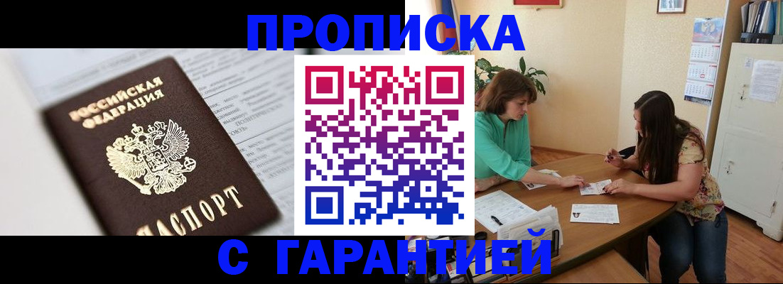 временная регистрация недорого в Волгоградской области