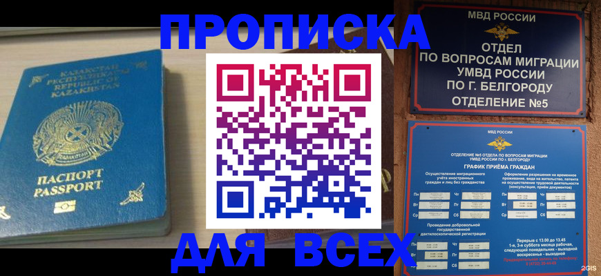 временная регистрация законно в Волгоградской области