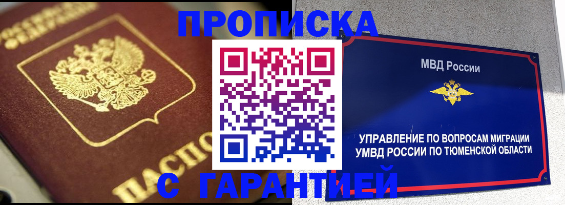 временная прописка в Волгоградской области